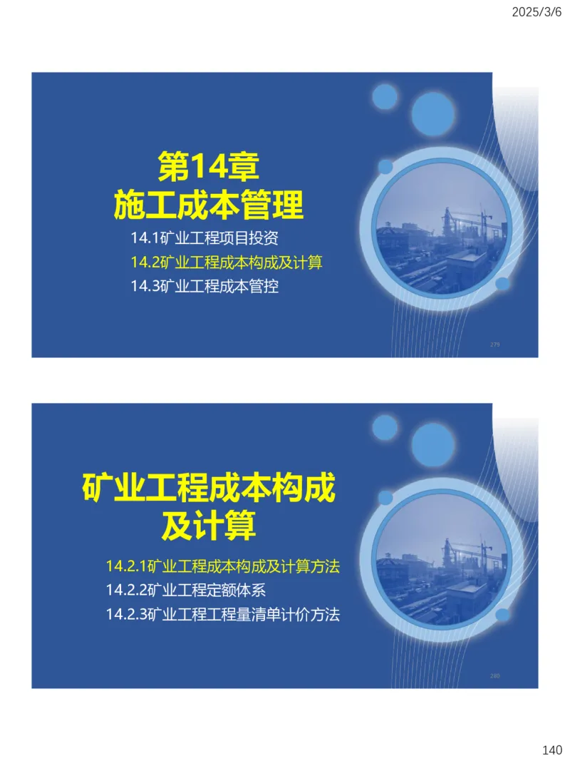 10、一建矿业第11-14章_2026年一级建造师_2026年一建矿业_2025年一建矿业SVIP_02-基础精讲✿高端面授✿深度强化_15-矿业《自营全系班》大海SMR_讲义