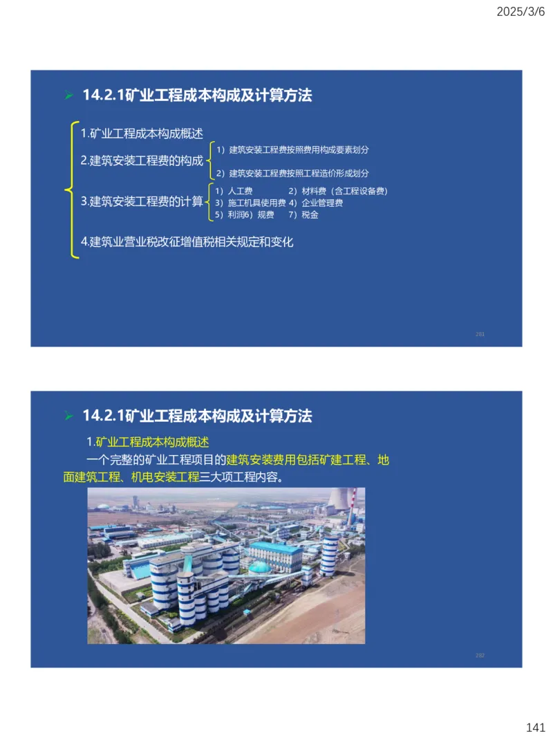 10、一建矿业第11-14章_2026年一级建造师_2026年一建矿业_2025年一建矿业SVIP_02-基础精讲✿高端面授✿深度强化_15-矿业《自营全系班》大海SMR_讲义