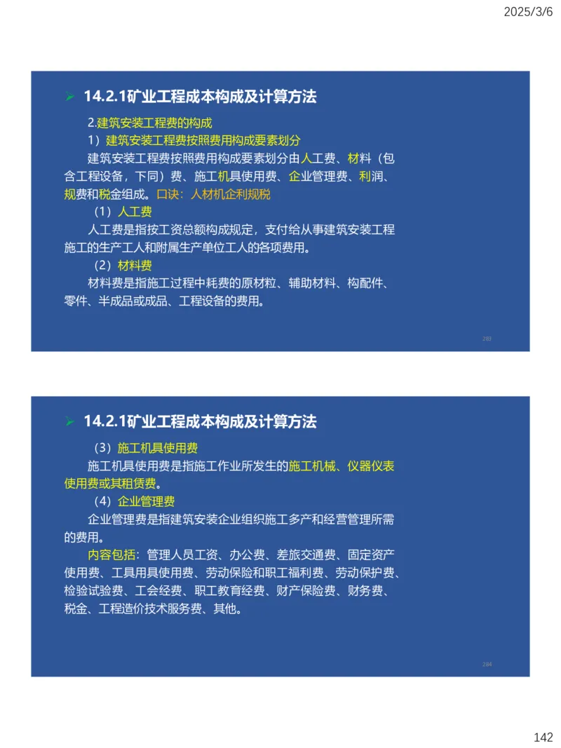 10、一建矿业第11-14章_2026年一级建造师_2026年一建矿业_2025年一建矿业SVIP_02-基础精讲✿高端面授✿深度强化_15-矿业《自营全系班》大海SMR_讲义