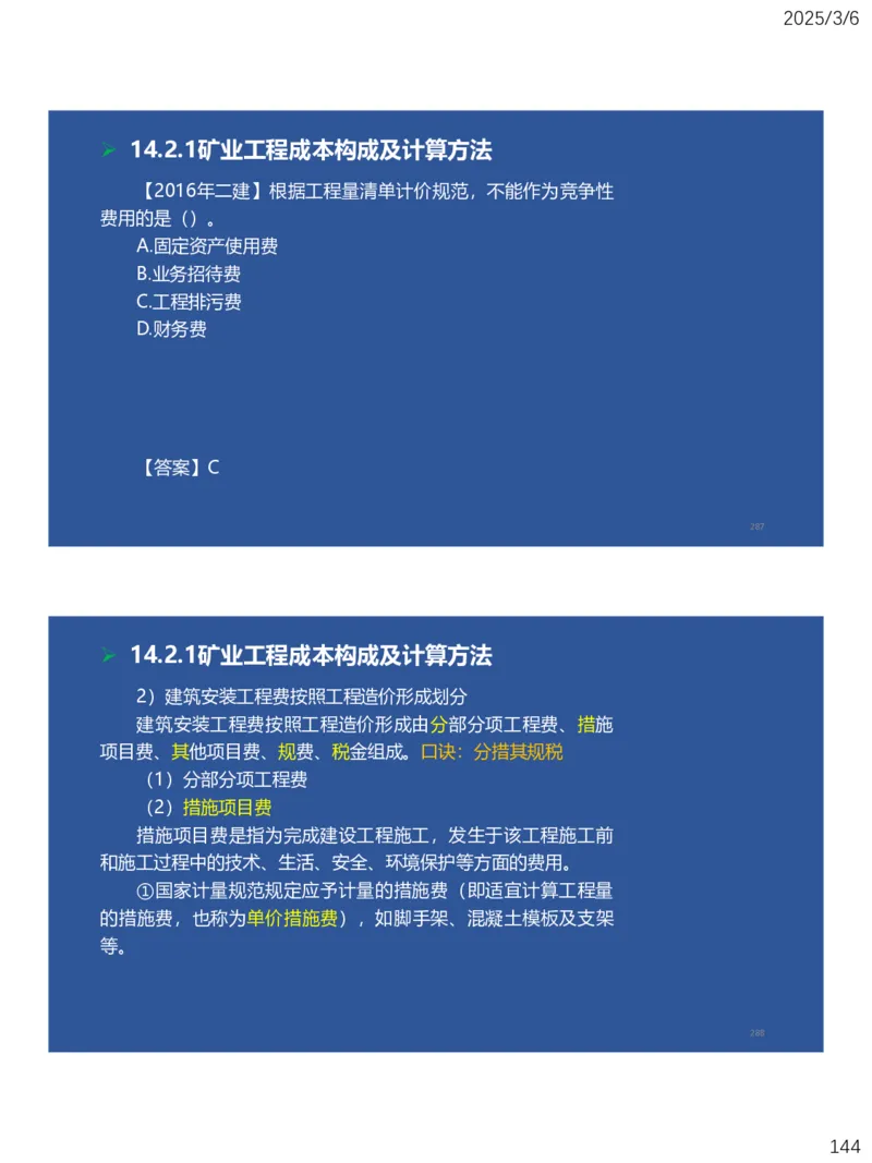 10、一建矿业第11-14章_2026年一级建造师_2026年一建矿业_2025年一建矿业SVIP_02-基础精讲✿高端面授✿深度强化_15-矿业《自营全系班》大海SMR_讲义