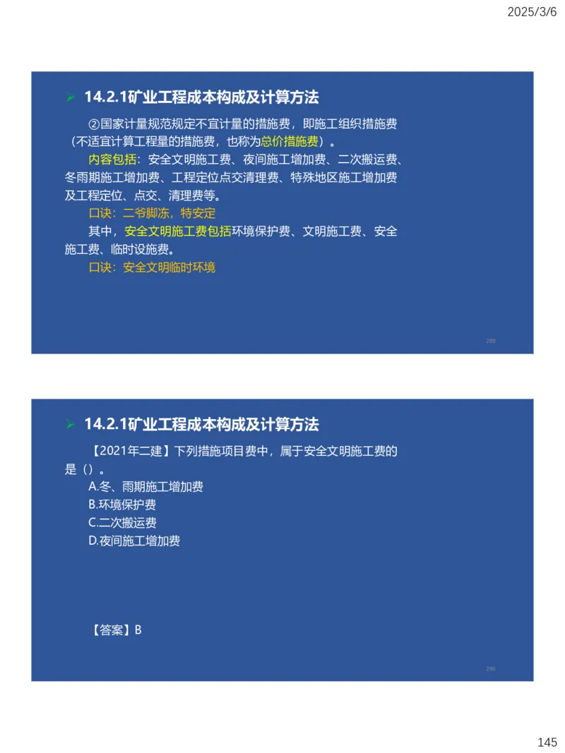10、一建矿业第11-14章_2026年一级建造师_2026年一建矿业_2025年一建矿业SVIP_02-基础精讲✿高端面授✿深度强化_15-矿业《自营全系班》大海SMR_讲义