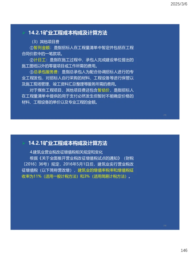 10、一建矿业第11-14章_2026年一级建造师_2026年一建矿业_2025年一建矿业SVIP_02-基础精讲✿高端面授✿深度强化_15-矿业《自营全系班》大海SMR_讲义