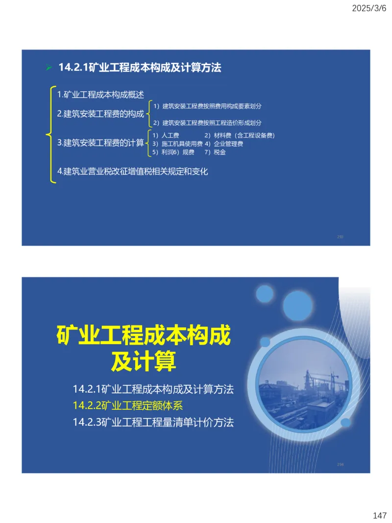 10、一建矿业第11-14章_2026年一级建造师_2026年一建矿业_2025年一建矿业SVIP_02-基础精讲✿高端面授✿深度强化_15-矿业《自营全系班》大海SMR_讲义