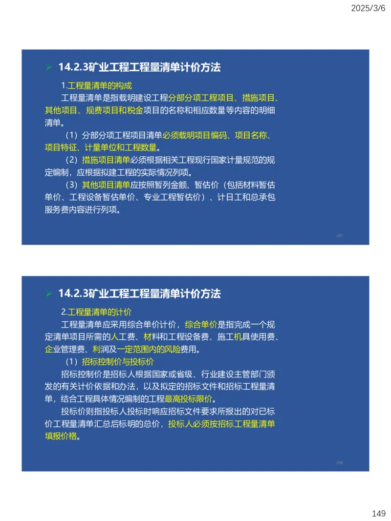 10、一建矿业第11-14章_2026年一级建造师_2026年一建矿业_2025年一建矿业SVIP_02-基础精讲✿高端面授✿深度强化_15-矿业《自营全系班》大海SMR_讲义