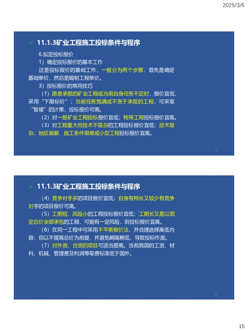 10、一建矿业第11-14章_2026年一级建造师_2026年一建矿业_2025年一建矿业SVIP_02-基础精讲✿高端面授✿深度强化_15-矿业《自营全系班》大海SMR_讲义