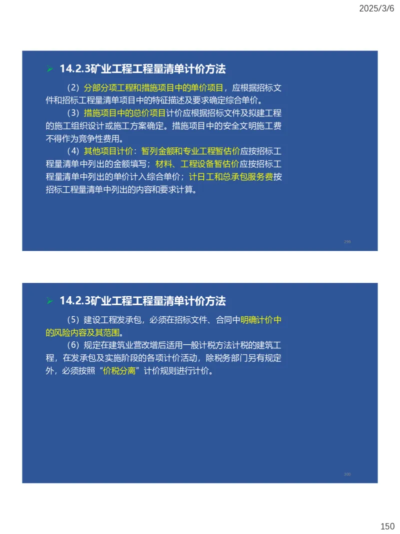 10、一建矿业第11-14章_2026年一级建造师_2026年一建矿业_2025年一建矿业SVIP_02-基础精讲✿高端面授✿深度强化_15-矿业《自营全系班》大海SMR_讲义