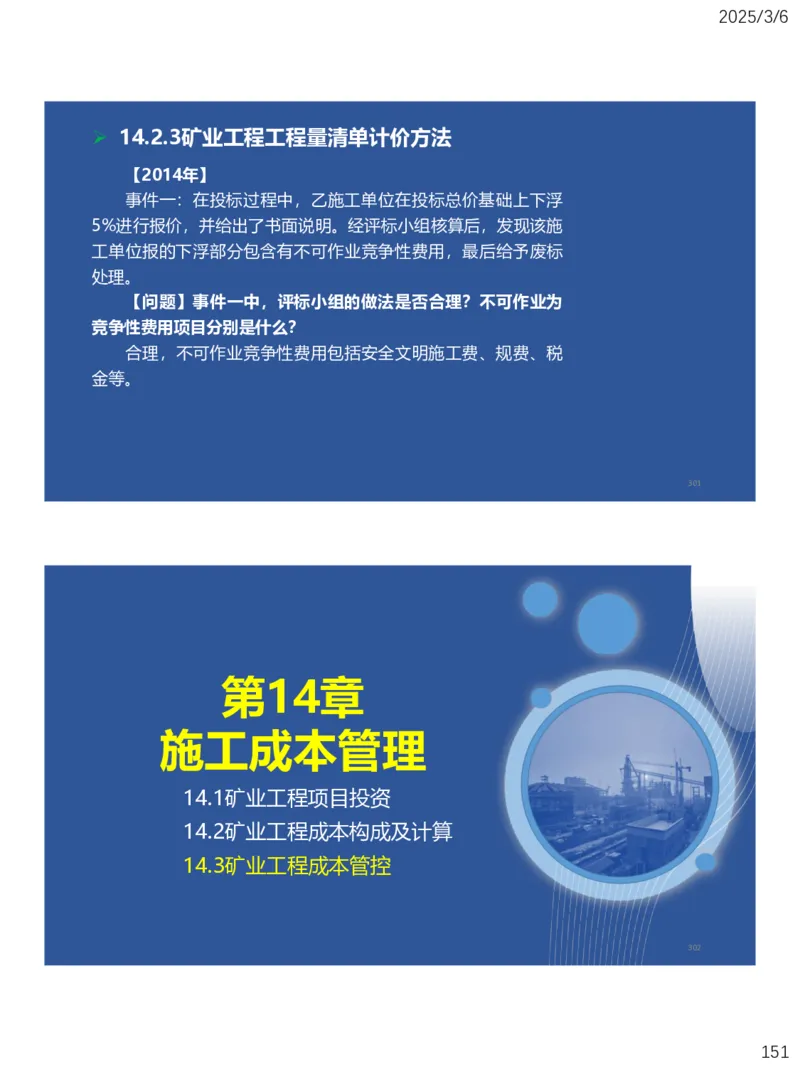 10、一建矿业第11-14章_2026年一级建造师_2026年一建矿业_2025年一建矿业SVIP_02-基础精讲✿高端面授✿深度强化_15-矿业《自营全系班》大海SMR_讲义
