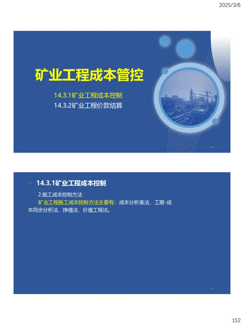 10、一建矿业第11-14章_2026年一级建造师_2026年一建矿业_2025年一建矿业SVIP_02-基础精讲✿高端面授✿深度强化_15-矿业《自营全系班》大海SMR_讲义