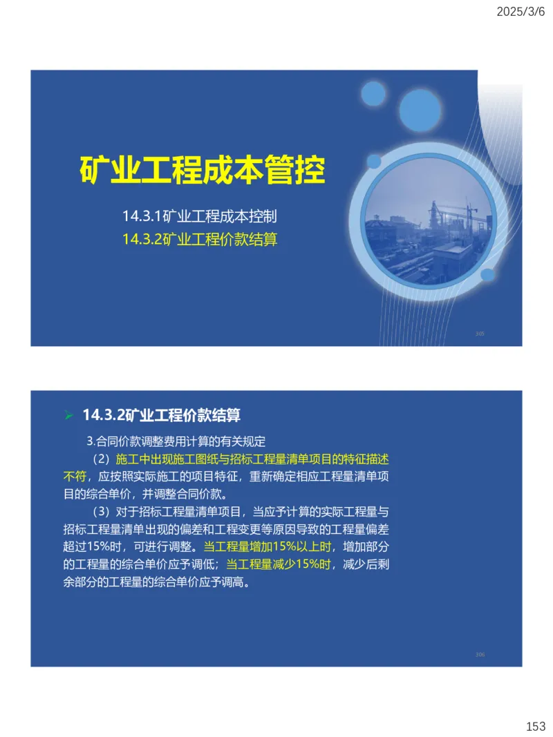 10、一建矿业第11-14章_2026年一级建造师_2026年一建矿业_2025年一建矿业SVIP_02-基础精讲✿高端面授✿深度强化_15-矿业《自营全系班》大海SMR_讲义