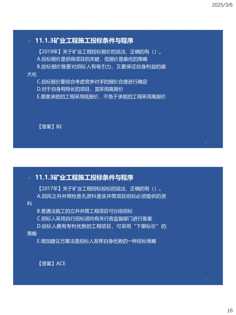10、一建矿业第11-14章_2026年一级建造师_2026年一建矿业_2025年一建矿业SVIP_02-基础精讲✿高端面授✿深度强化_15-矿业《自营全系班》大海SMR_讲义