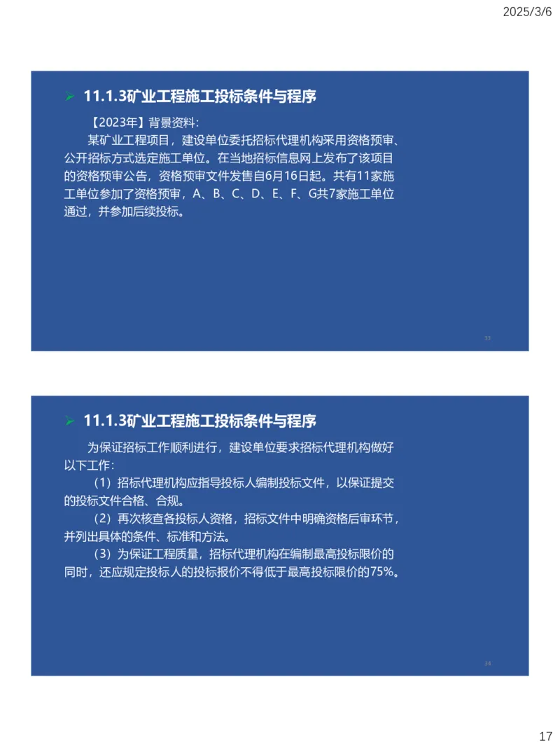 10、一建矿业第11-14章_2026年一级建造师_2026年一建矿业_2025年一建矿业SVIP_02-基础精讲✿高端面授✿深度强化_15-矿业《自营全系班》大海SMR_讲义