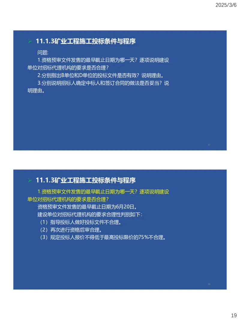 10、一建矿业第11-14章_2026年一级建造师_2026年一建矿业_2025年一建矿业SVIP_02-基础精讲✿高端面授✿深度强化_15-矿业《自营全系班》大海SMR_讲义
