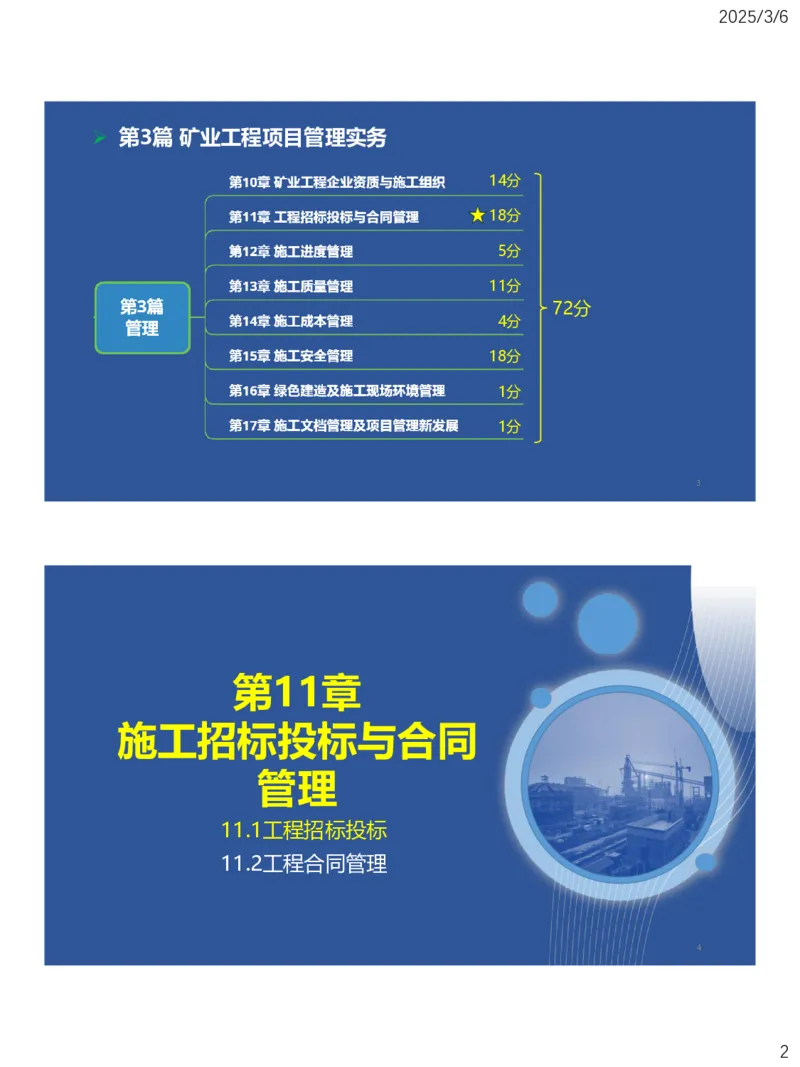 10、一建矿业第11-14章_2026年一级建造师_2026年一建矿业_2025年一建矿业SVIP_02-基础精讲✿高端面授✿深度强化_15-矿业《自营全系班》大海SMR_讲义