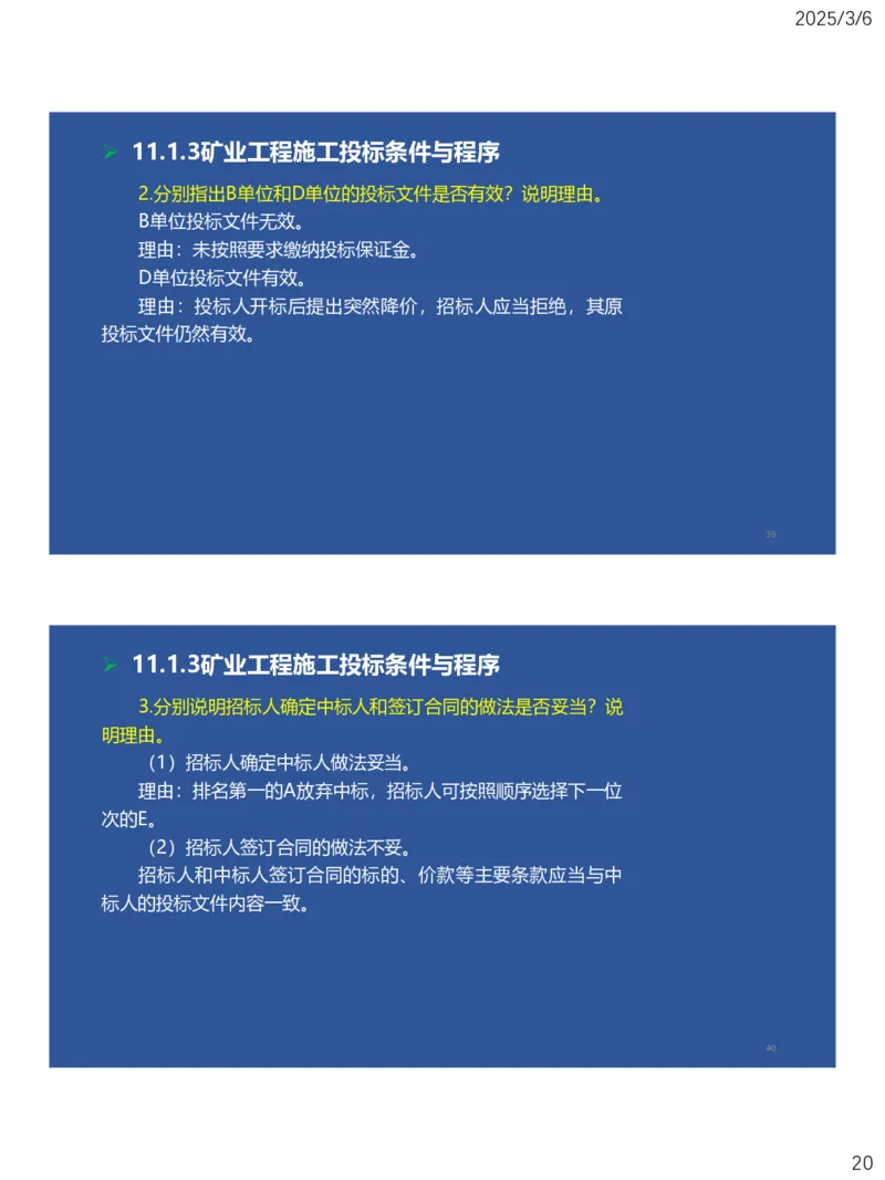 10、一建矿业第11-14章_2026年一级建造师_2026年一建矿业_2025年一建矿业SVIP_02-基础精讲✿高端面授✿深度强化_15-矿业《自营全系班》大海SMR_讲义