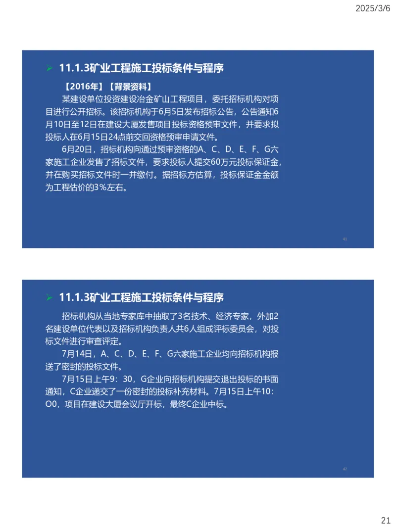 10、一建矿业第11-14章_2026年一级建造师_2026年一建矿业_2025年一建矿业SVIP_02-基础精讲✿高端面授✿深度强化_15-矿业《自营全系班》大海SMR_讲义