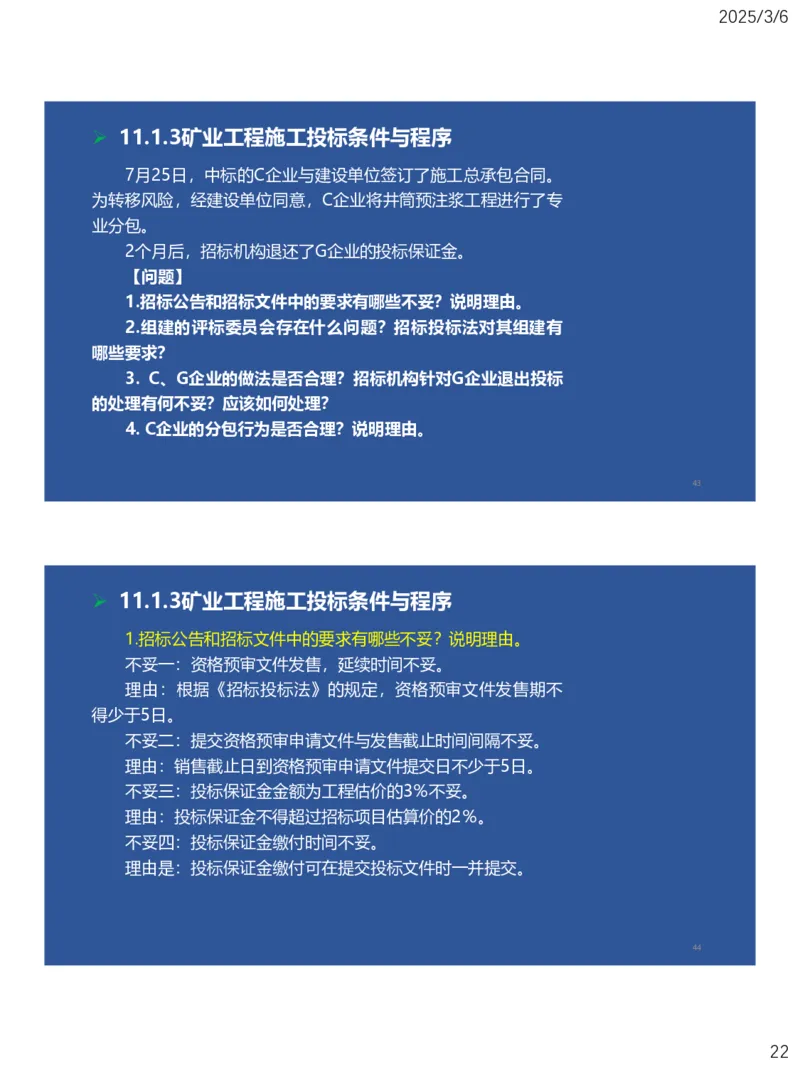 10、一建矿业第11-14章_2026年一级建造师_2026年一建矿业_2025年一建矿业SVIP_02-基础精讲✿高端面授✿深度强化_15-矿业《自营全系班》大海SMR_讲义