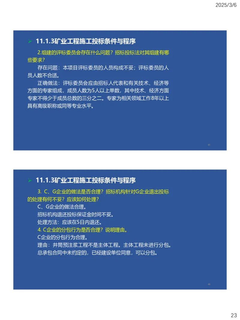 10、一建矿业第11-14章_2026年一级建造师_2026年一建矿业_2025年一建矿业SVIP_02-基础精讲✿高端面授✿深度强化_15-矿业《自营全系班》大海SMR_讲义