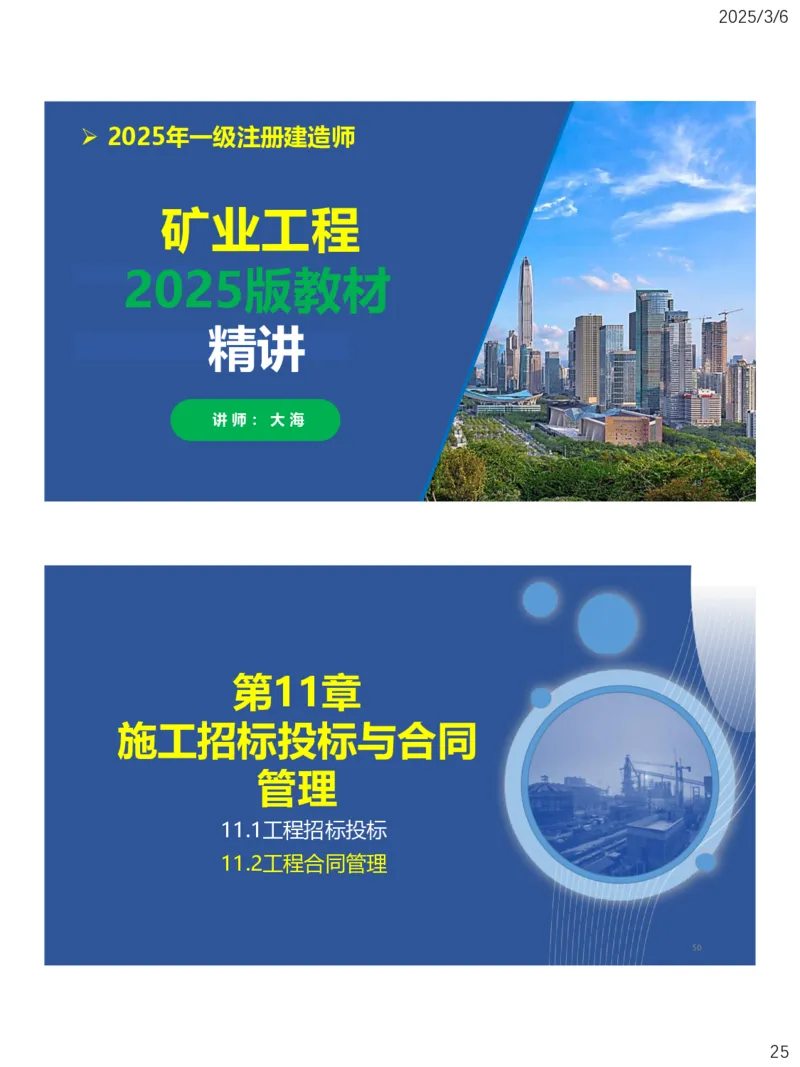 10、一建矿业第11-14章_2026年一级建造师_2026年一建矿业_2025年一建矿业SVIP_02-基础精讲✿高端面授✿深度强化_15-矿业《自营全系班》大海SMR_讲义