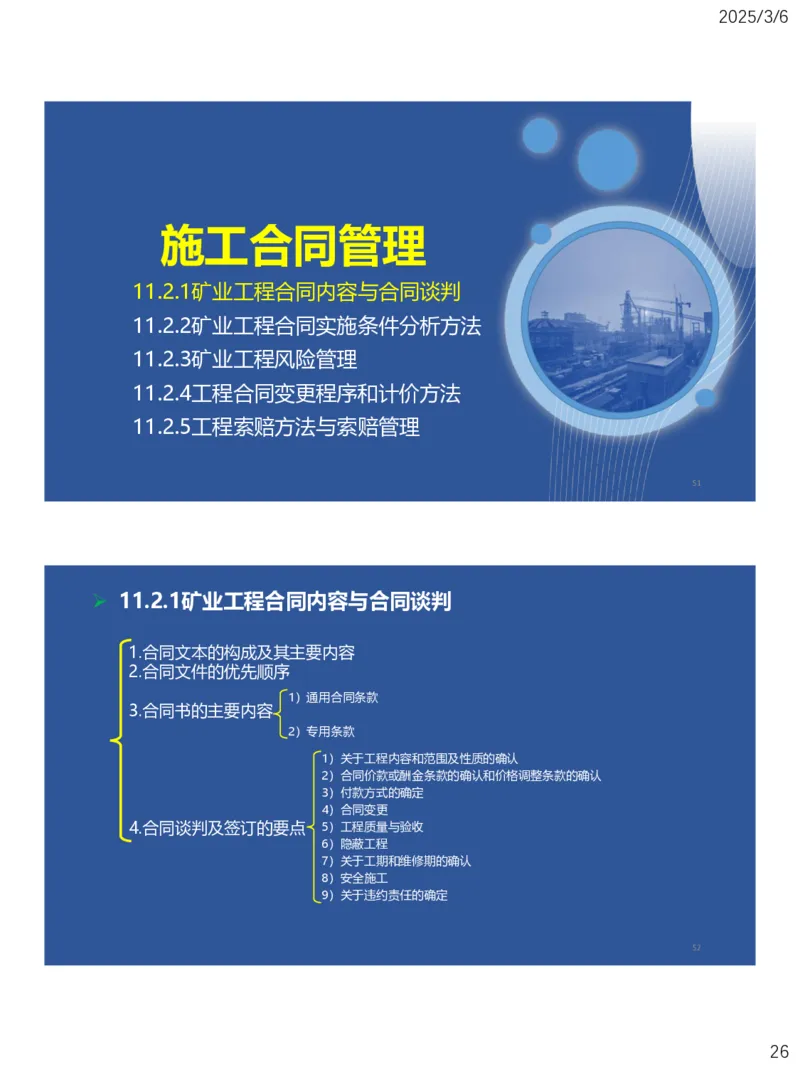 10、一建矿业第11-14章_2026年一级建造师_2026年一建矿业_2025年一建矿业SVIP_02-基础精讲✿高端面授✿深度强化_15-矿业《自营全系班》大海SMR_讲义