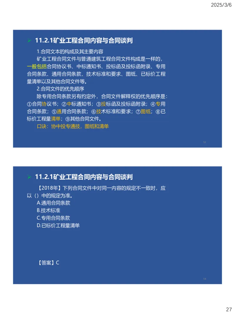 10、一建矿业第11-14章_2026年一级建造师_2026年一建矿业_2025年一建矿业SVIP_02-基础精讲✿高端面授✿深度强化_15-矿业《自营全系班》大海SMR_讲义