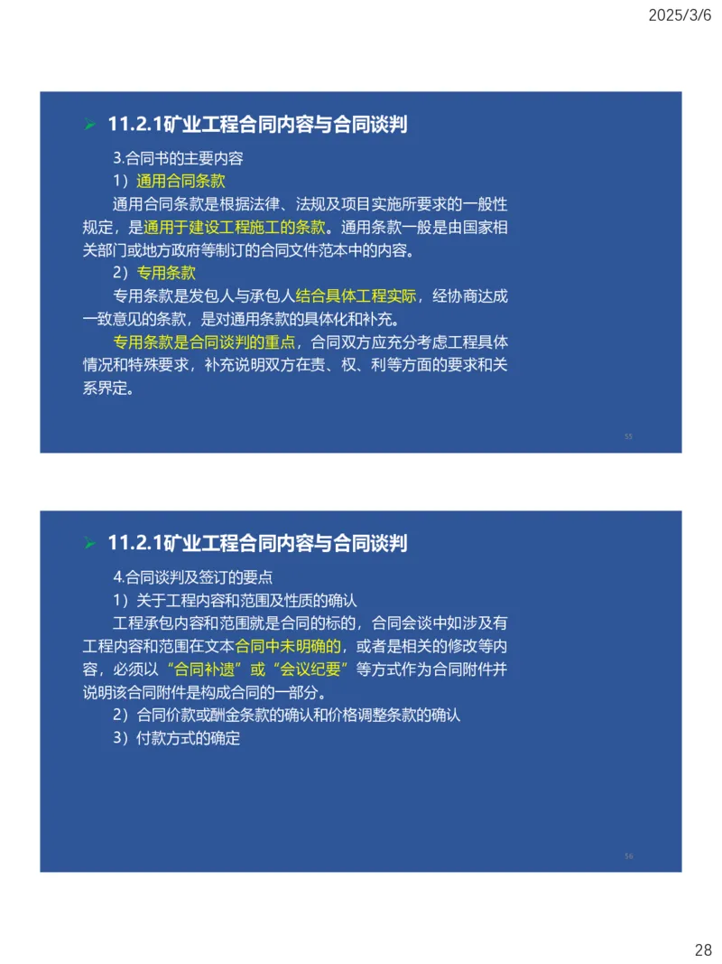 10、一建矿业第11-14章_2026年一级建造师_2026年一建矿业_2025年一建矿业SVIP_02-基础精讲✿高端面授✿深度强化_15-矿业《自营全系班》大海SMR_讲义