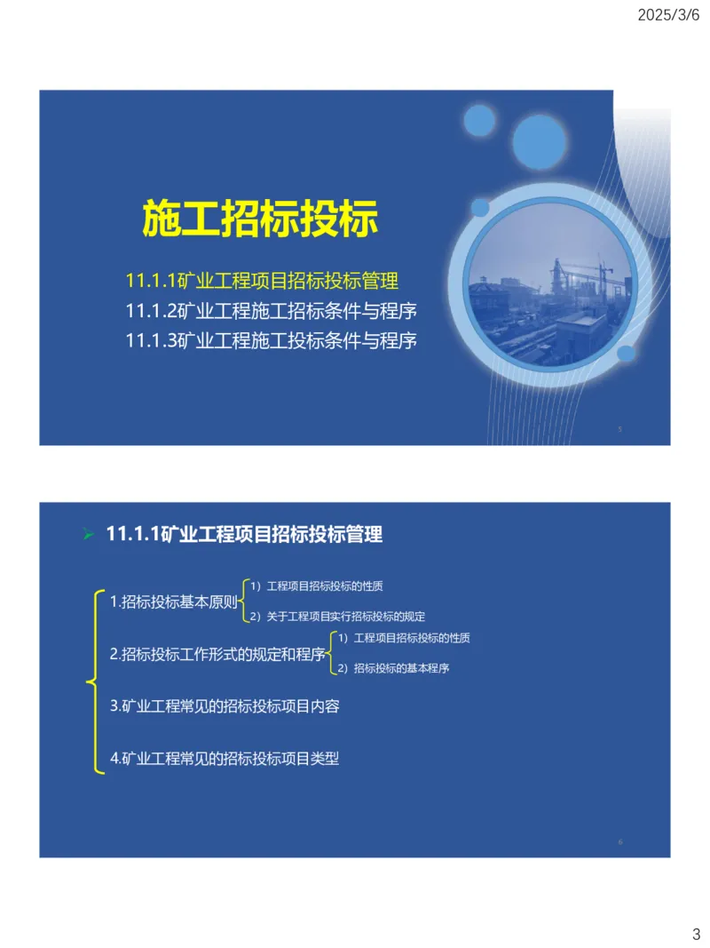 10、一建矿业第11-14章_2026年一级建造师_2026年一建矿业_2025年一建矿业SVIP_02-基础精讲✿高端面授✿深度强化_15-矿业《自营全系班》大海SMR_讲义