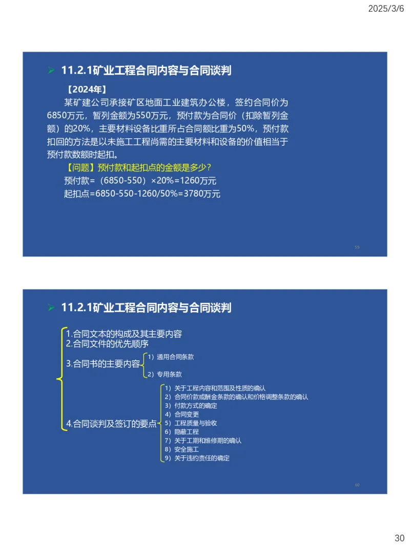 10、一建矿业第11-14章_2026年一级建造师_2026年一建矿业_2025年一建矿业SVIP_02-基础精讲✿高端面授✿深度强化_15-矿业《自营全系班》大海SMR_讲义