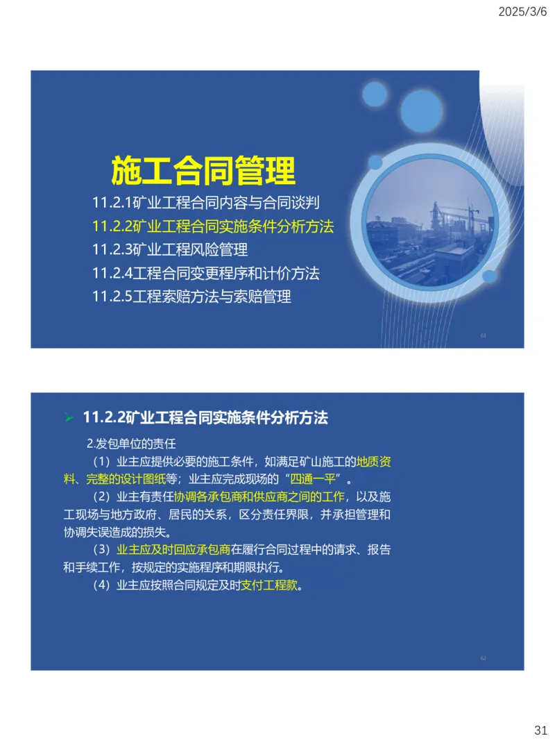 10、一建矿业第11-14章_2026年一级建造师_2026年一建矿业_2025年一建矿业SVIP_02-基础精讲✿高端面授✿深度强化_15-矿业《自营全系班》大海SMR_讲义