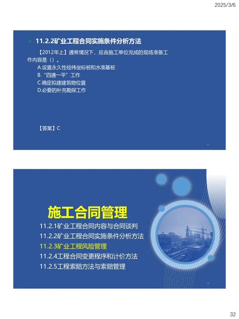 10、一建矿业第11-14章_2026年一级建造师_2026年一建矿业_2025年一建矿业SVIP_02-基础精讲✿高端面授✿深度强化_15-矿业《自营全系班》大海SMR_讲义