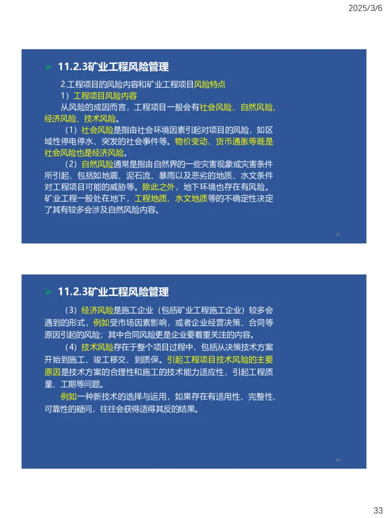 10、一建矿业第11-14章_2026年一级建造师_2026年一建矿业_2025年一建矿业SVIP_02-基础精讲✿高端面授✿深度强化_15-矿业《自营全系班》大海SMR_讲义