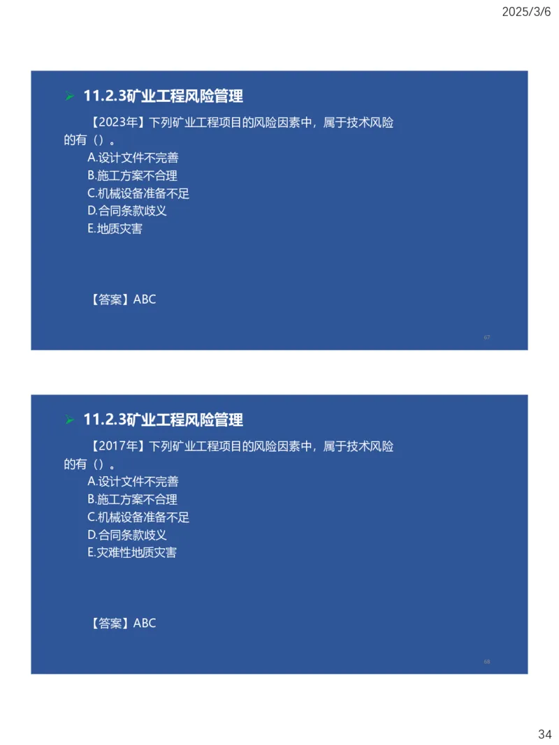 10、一建矿业第11-14章_2026年一级建造师_2026年一建矿业_2025年一建矿业SVIP_02-基础精讲✿高端面授✿深度强化_15-矿业《自营全系班》大海SMR_讲义
