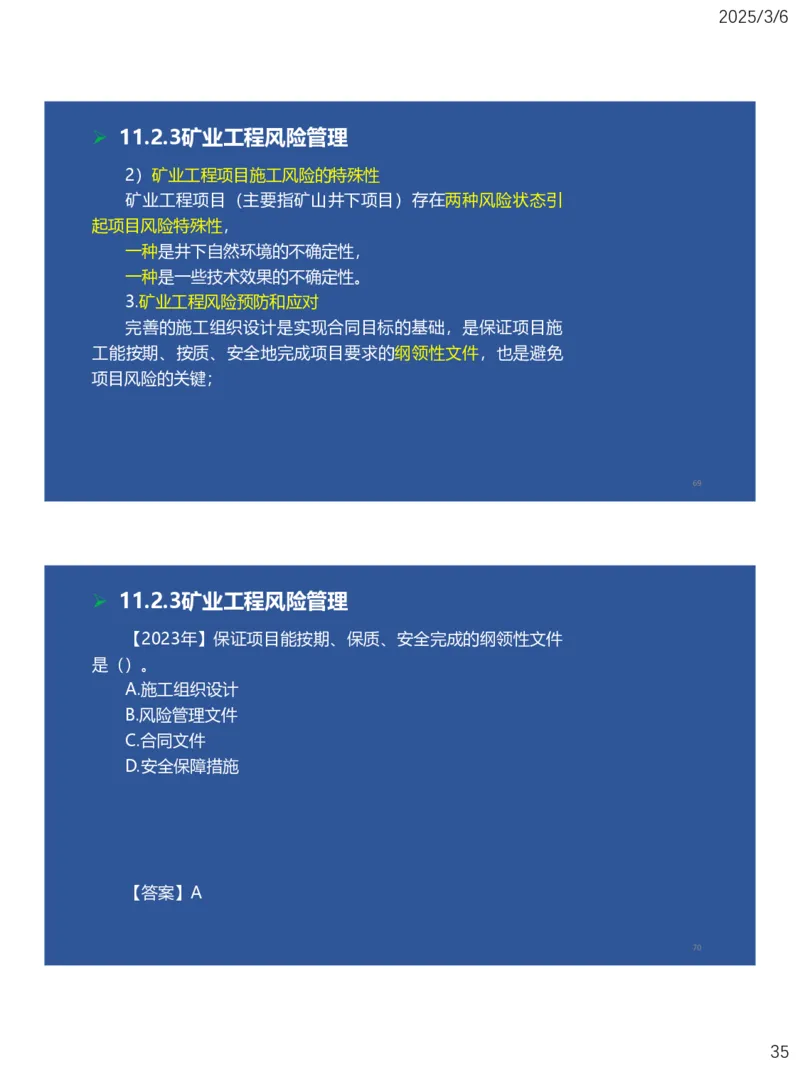 10、一建矿业第11-14章_2026年一级建造师_2026年一建矿业_2025年一建矿业SVIP_02-基础精讲✿高端面授✿深度强化_15-矿业《自营全系班》大海SMR_讲义