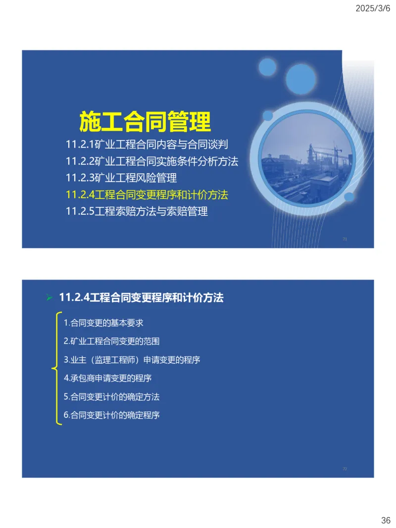 10、一建矿业第11-14章_2026年一级建造师_2026年一建矿业_2025年一建矿业SVIP_02-基础精讲✿高端面授✿深度强化_15-矿业《自营全系班》大海SMR_讲义