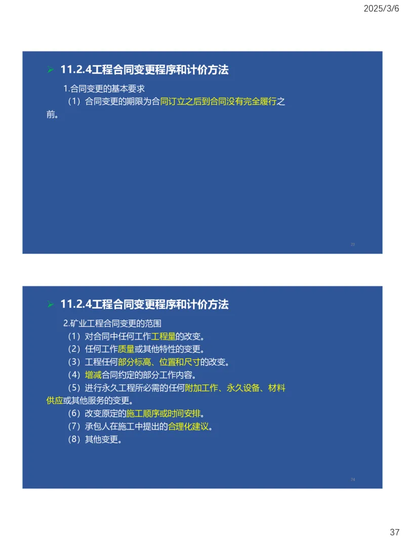 10、一建矿业第11-14章_2026年一级建造师_2026年一建矿业_2025年一建矿业SVIP_02-基础精讲✿高端面授✿深度强化_15-矿业《自营全系班》大海SMR_讲义