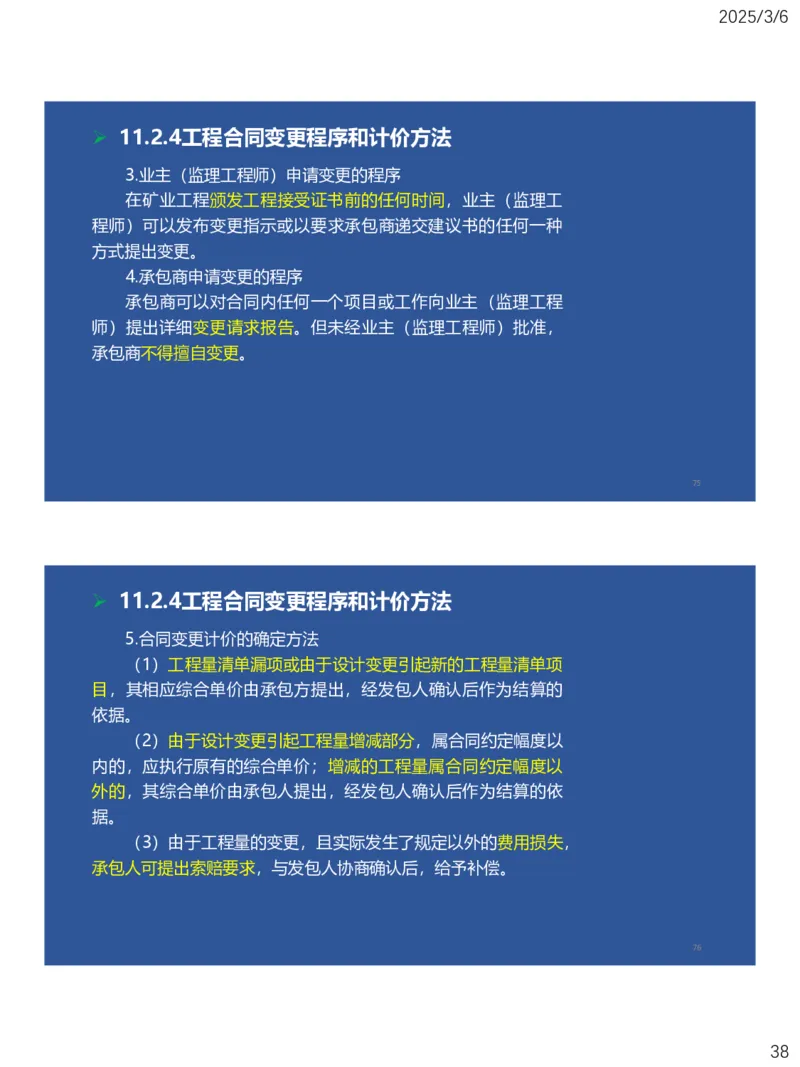 10、一建矿业第11-14章_2026年一级建造师_2026年一建矿业_2025年一建矿业SVIP_02-基础精讲✿高端面授✿深度强化_15-矿业《自营全系班》大海SMR_讲义