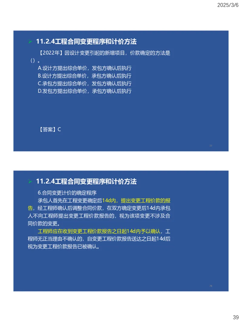 10、一建矿业第11-14章_2026年一级建造师_2026年一建矿业_2025年一建矿业SVIP_02-基础精讲✿高端面授✿深度强化_15-矿业《自营全系班》大海SMR_讲义