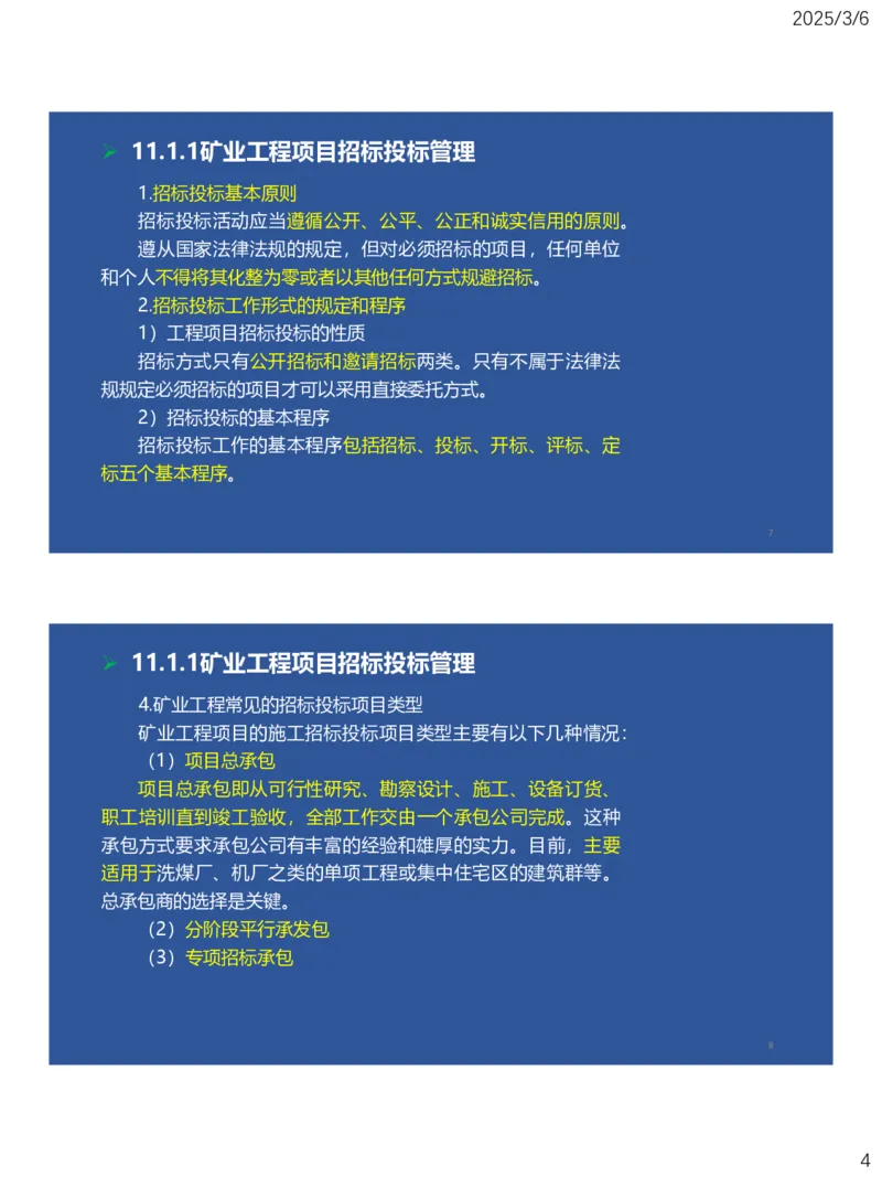 10、一建矿业第11-14章_2026年一级建造师_2026年一建矿业_2025年一建矿业SVIP_02-基础精讲✿高端面授✿深度强化_15-矿业《自营全系班》大海SMR_讲义