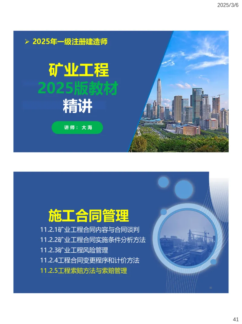 10、一建矿业第11-14章_2026年一级建造师_2026年一建矿业_2025年一建矿业SVIP_02-基础精讲✿高端面授✿深度强化_15-矿业《自营全系班》大海SMR_讲义