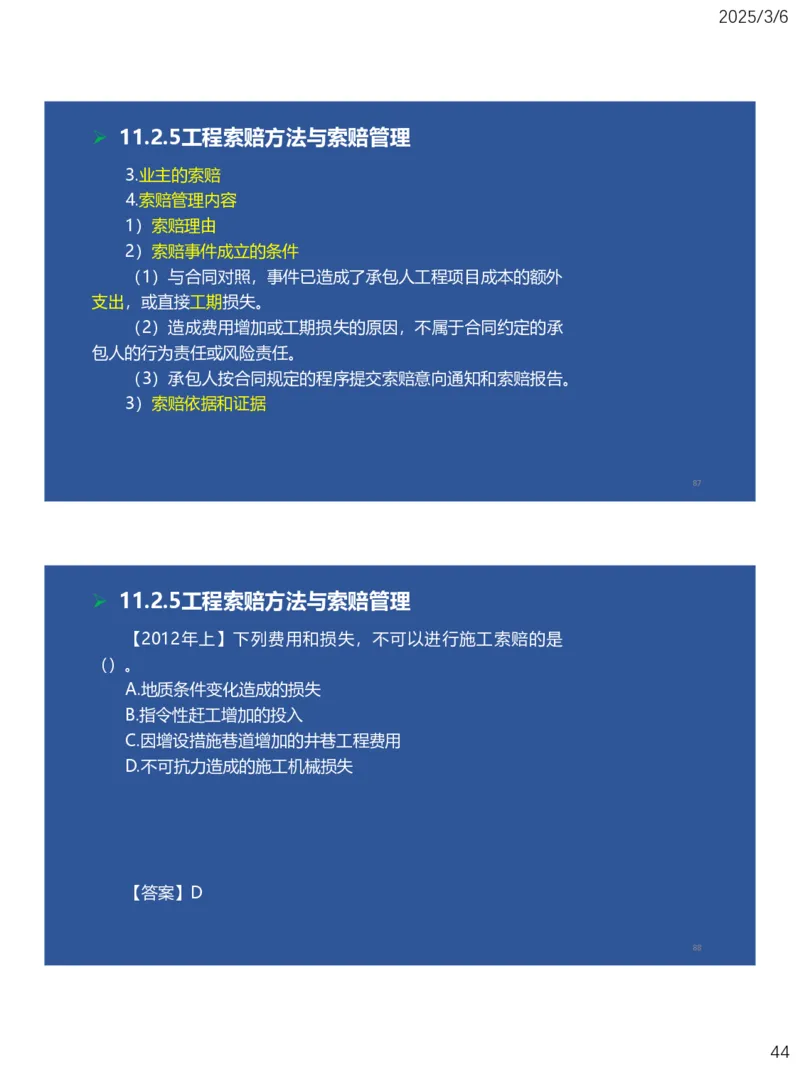 10、一建矿业第11-14章_2026年一级建造师_2026年一建矿业_2025年一建矿业SVIP_02-基础精讲✿高端面授✿深度强化_15-矿业《自营全系班》大海SMR_讲义