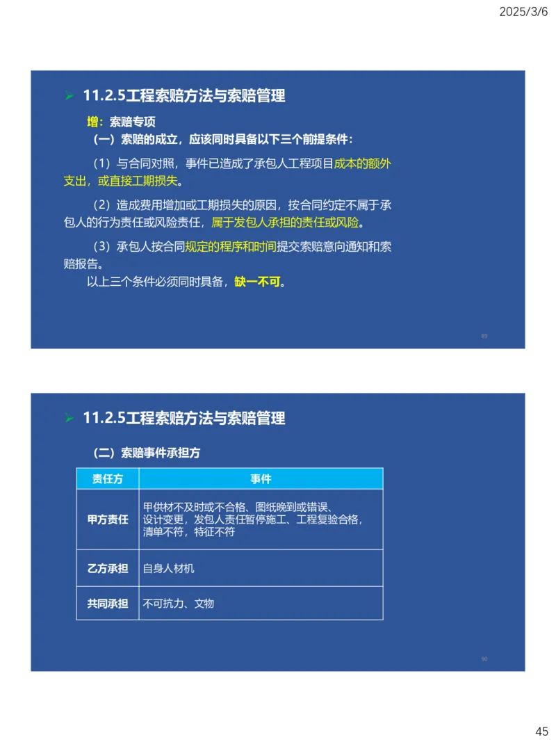 10、一建矿业第11-14章_2026年一级建造师_2026年一建矿业_2025年一建矿业SVIP_02-基础精讲✿高端面授✿深度强化_15-矿业《自营全系班》大海SMR_讲义