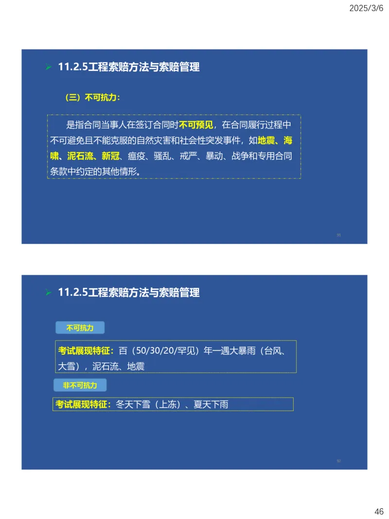 10、一建矿业第11-14章_2026年一级建造师_2026年一建矿业_2025年一建矿业SVIP_02-基础精讲✿高端面授✿深度强化_15-矿业《自营全系班》大海SMR_讲义