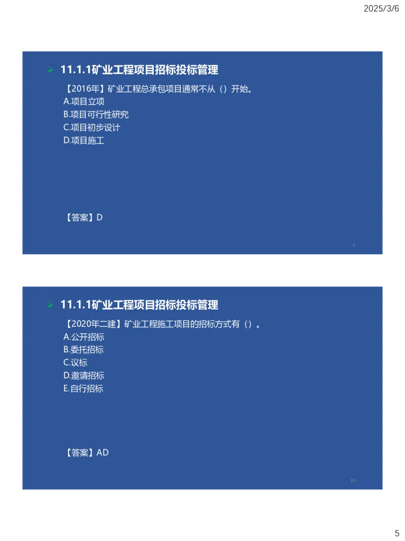 10、一建矿业第11-14章_2026年一级建造师_2026年一建矿业_2025年一建矿业SVIP_02-基础精讲✿高端面授✿深度强化_15-矿业《自营全系班》大海SMR_讲义