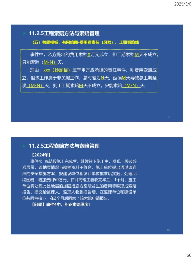 10、一建矿业第11-14章_2026年一级建造师_2026年一建矿业_2025年一建矿业SVIP_02-基础精讲✿高端面授✿深度强化_15-矿业《自营全系班》大海SMR_讲义