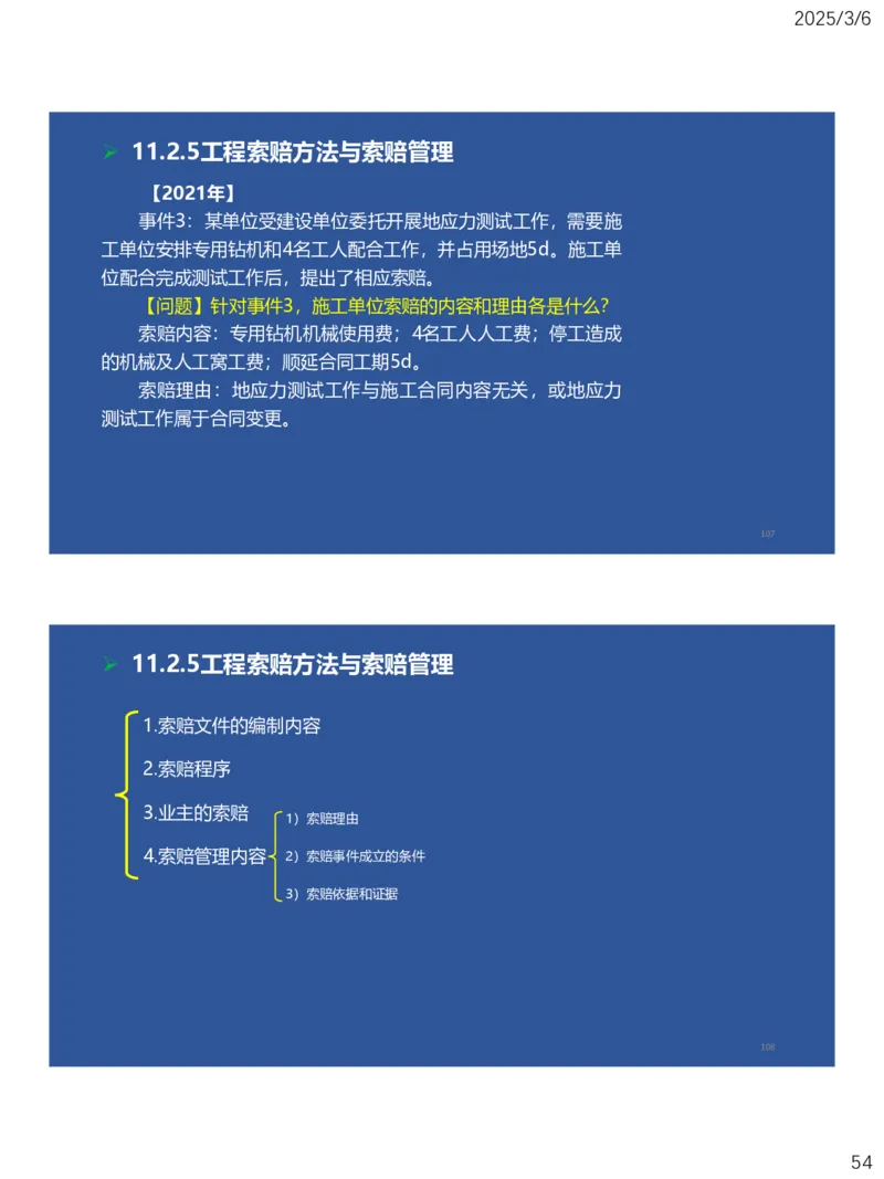 10、一建矿业第11-14章_2026年一级建造师_2026年一建矿业_2025年一建矿业SVIP_02-基础精讲✿高端面授✿深度强化_15-矿业《自营全系班》大海SMR_讲义