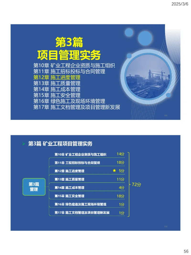 10、一建矿业第11-14章_2026年一级建造师_2026年一建矿业_2025年一建矿业SVIP_02-基础精讲✿高端面授✿深度强化_15-矿业《自营全系班》大海SMR_讲义