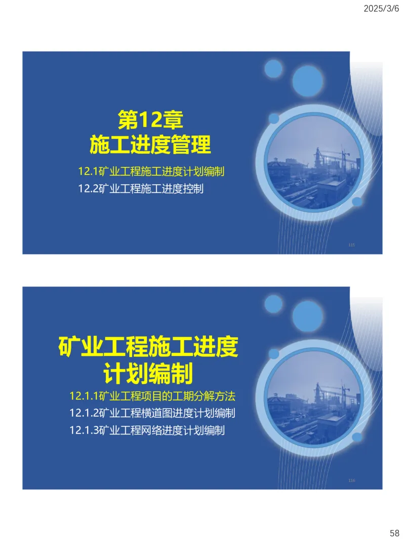10、一建矿业第11-14章_2026年一级建造师_2026年一建矿业_2025年一建矿业SVIP_02-基础精讲✿高端面授✿深度强化_15-矿业《自营全系班》大海SMR_讲义