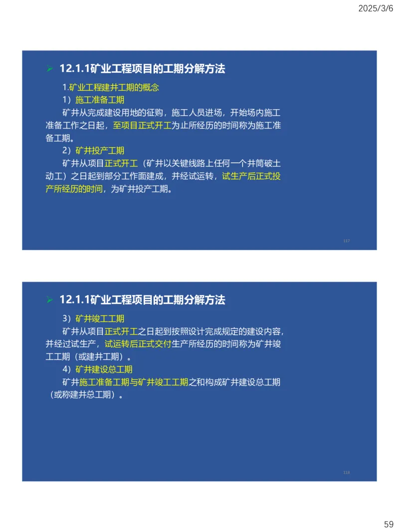 10、一建矿业第11-14章_2026年一级建造师_2026年一建矿业_2025年一建矿业SVIP_02-基础精讲✿高端面授✿深度强化_15-矿业《自营全系班》大海SMR_讲义