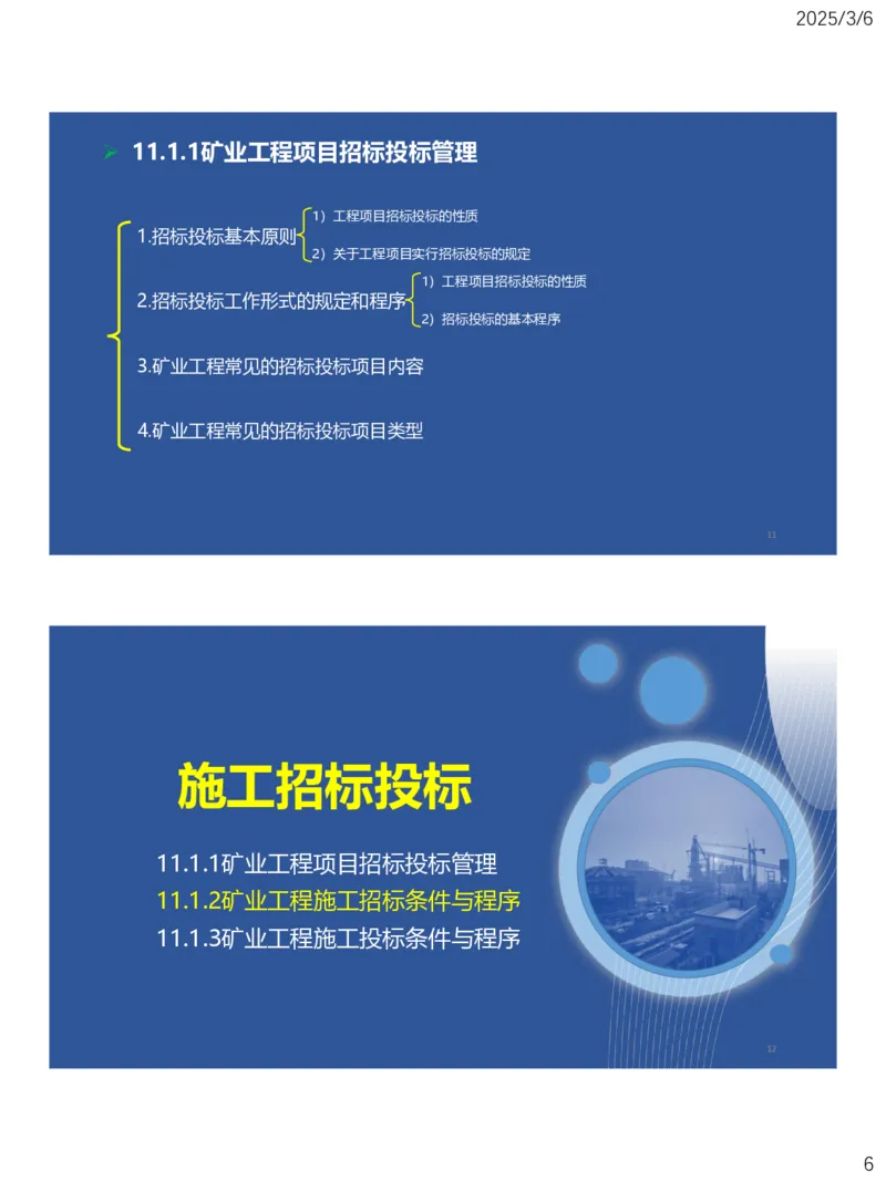 10、一建矿业第11-14章_2026年一级建造师_2026年一建矿业_2025年一建矿业SVIP_02-基础精讲✿高端面授✿深度强化_15-矿业《自营全系班》大海SMR_讲义