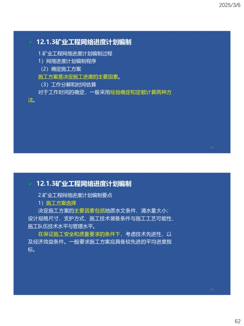 10、一建矿业第11-14章_2026年一级建造师_2026年一建矿业_2025年一建矿业SVIP_02-基础精讲✿高端面授✿深度强化_15-矿业《自营全系班》大海SMR_讲义