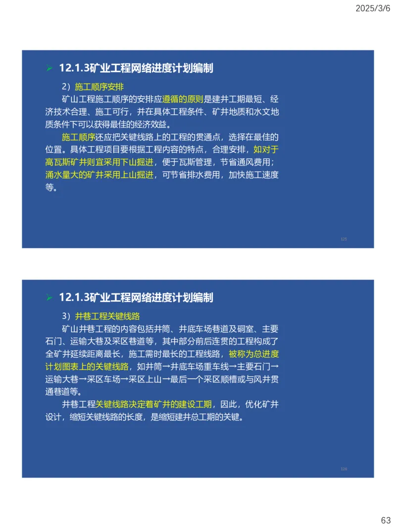 10、一建矿业第11-14章_2026年一级建造师_2026年一建矿业_2025年一建矿业SVIP_02-基础精讲✿高端面授✿深度强化_15-矿业《自营全系班》大海SMR_讲义